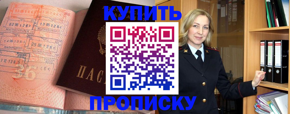 прописка в Кимрах