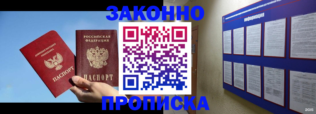 прописка гарантия в Кимрах