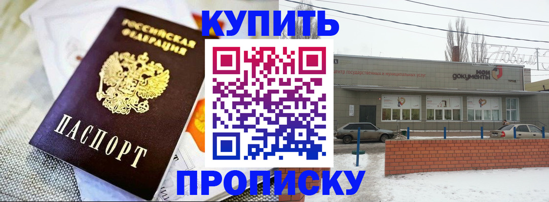 прописка законно в Кимрах